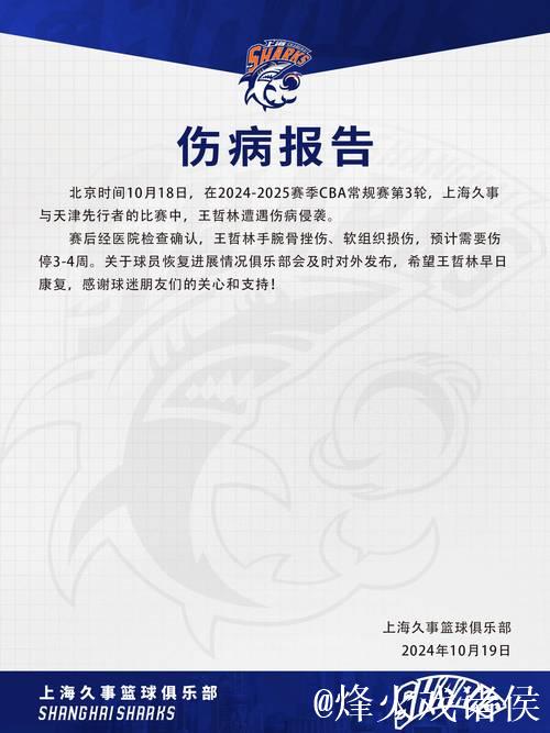 权威消息：本-怀特伤情待最终确认，预计将缺席4-6周