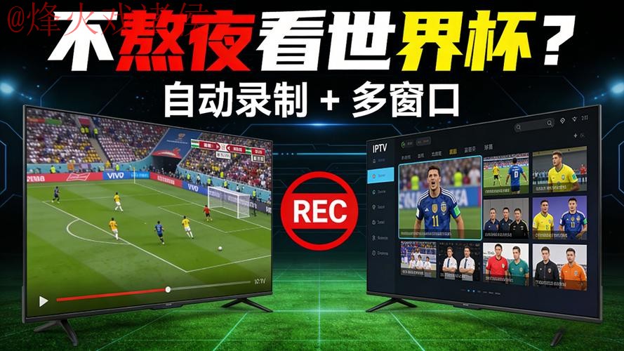 世界杯直播推荐 世界杯直播推荐